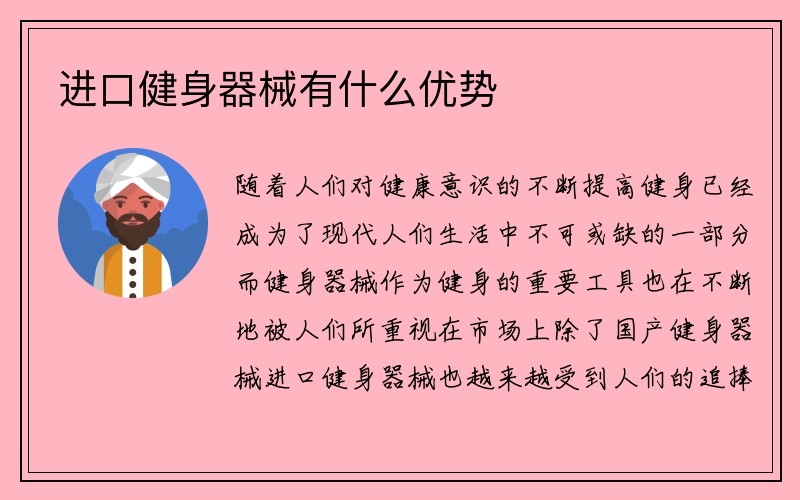 进口健身器械有什么优势