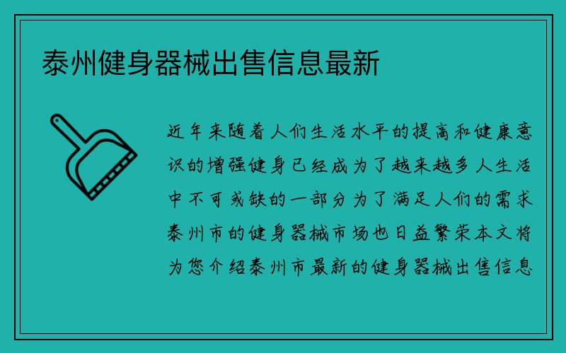 泰州健身器械出售信息最新