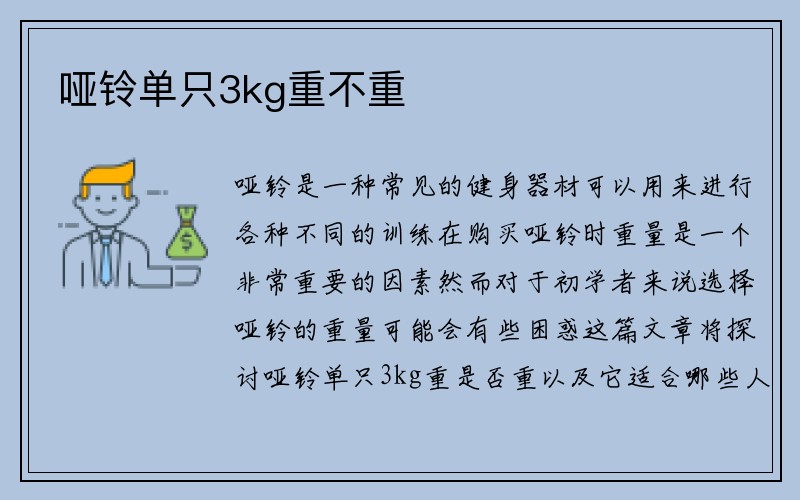 哑铃单只3kg重不重