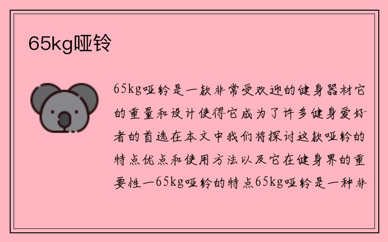 65kg哑铃