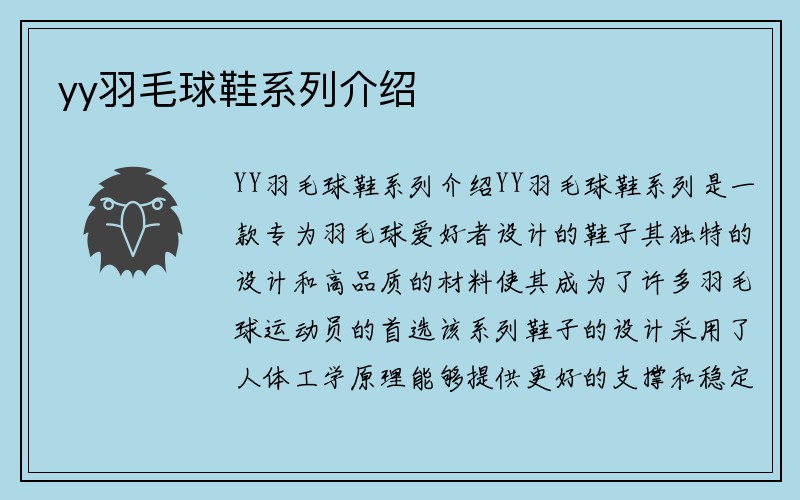 yy羽毛球鞋系列介绍