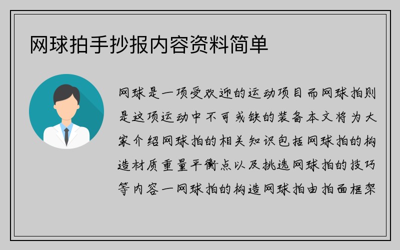 网球拍手抄报内容资料简单