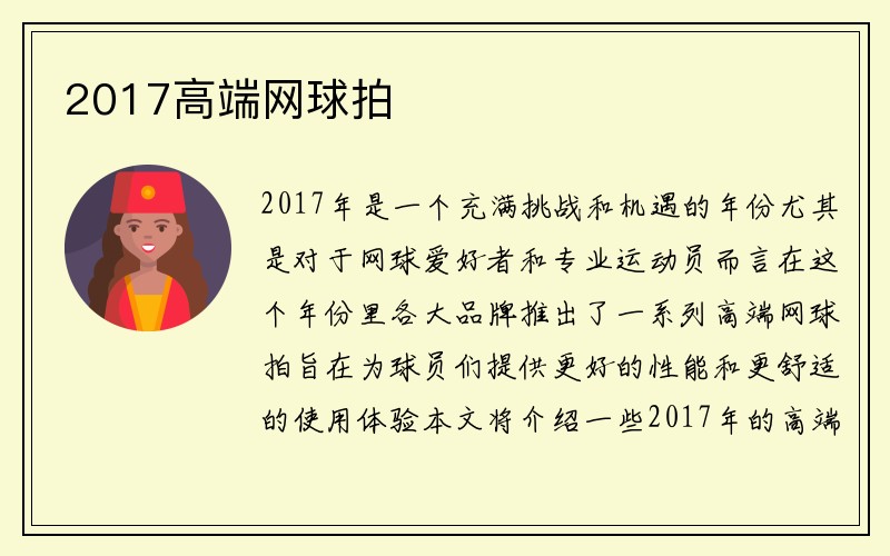 2017高端网球拍