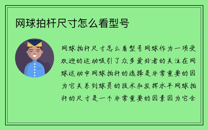 网球拍杆尺寸怎么看型号