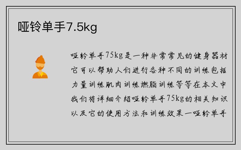 哑铃单手7.5kg