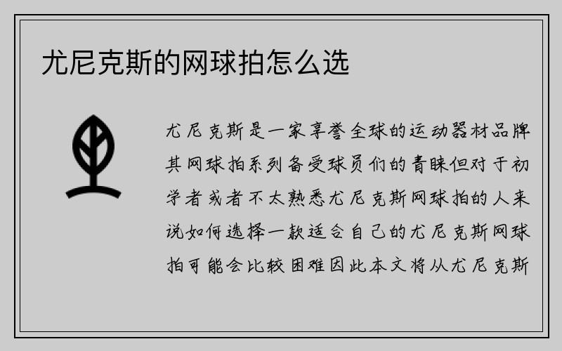 尤尼克斯的网球拍怎么选