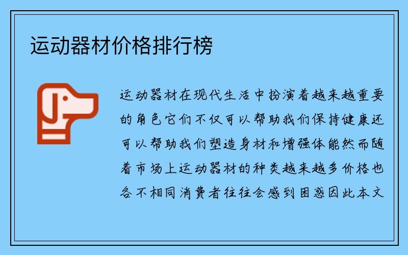 运动器材价格排行榜