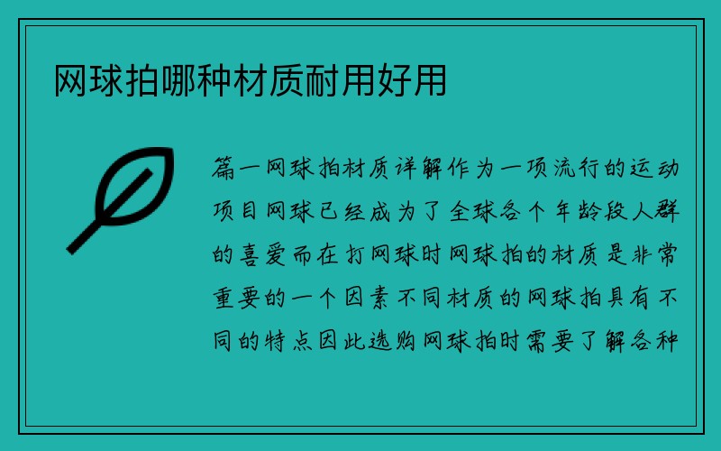 网球拍哪种材质耐用好用