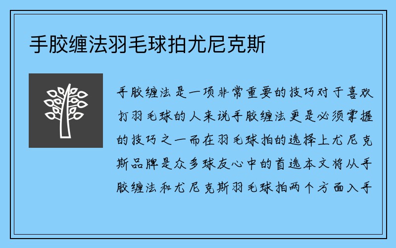 手胶缠法羽毛球拍尤尼克斯