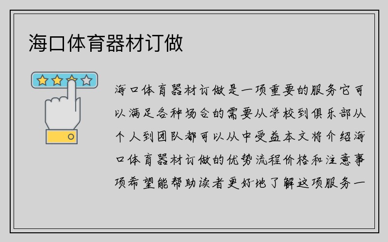 海口体育器材订做