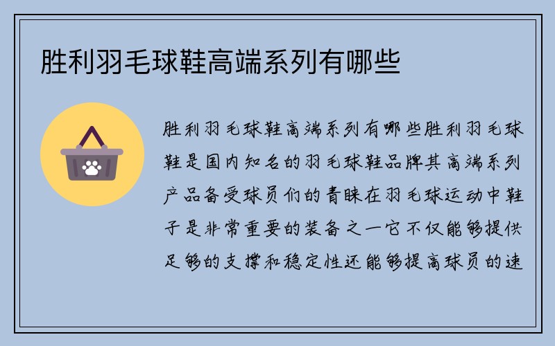 胜利羽毛球鞋高端系列有哪些